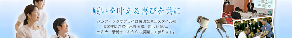 願いを叶える喜びを共に